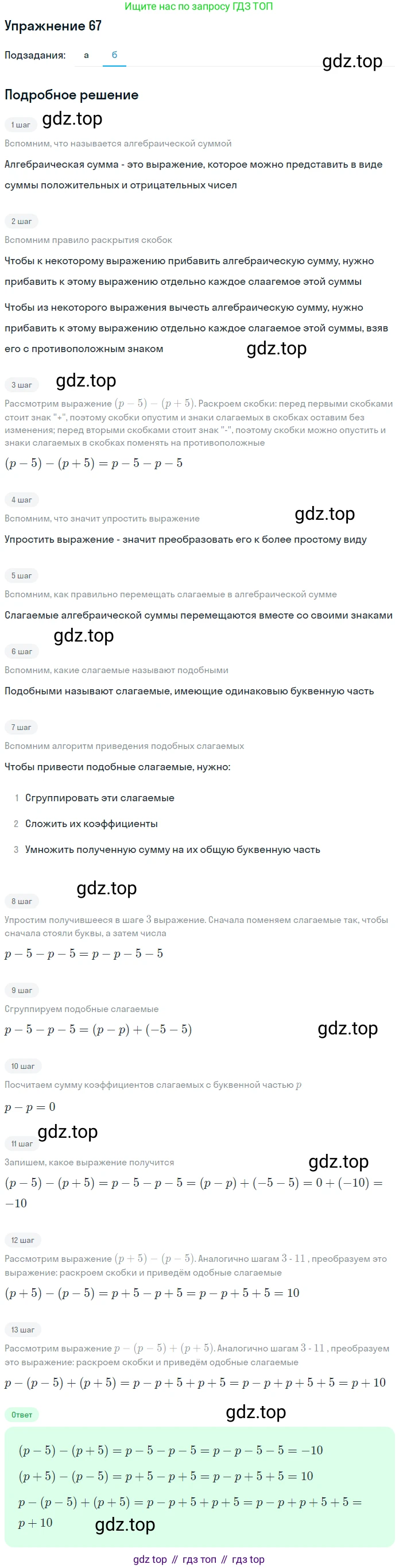 ГДЗ Алгебра, 7 класс рабочая тетрадь, авторы: Минаева Светлана Станиславовна, Рослова Лариса Олеговна, издательство Просвещение, Москва, 2018 - 2022, голубого цвета, страница 31, номер 67, Решение (продолжение 2)