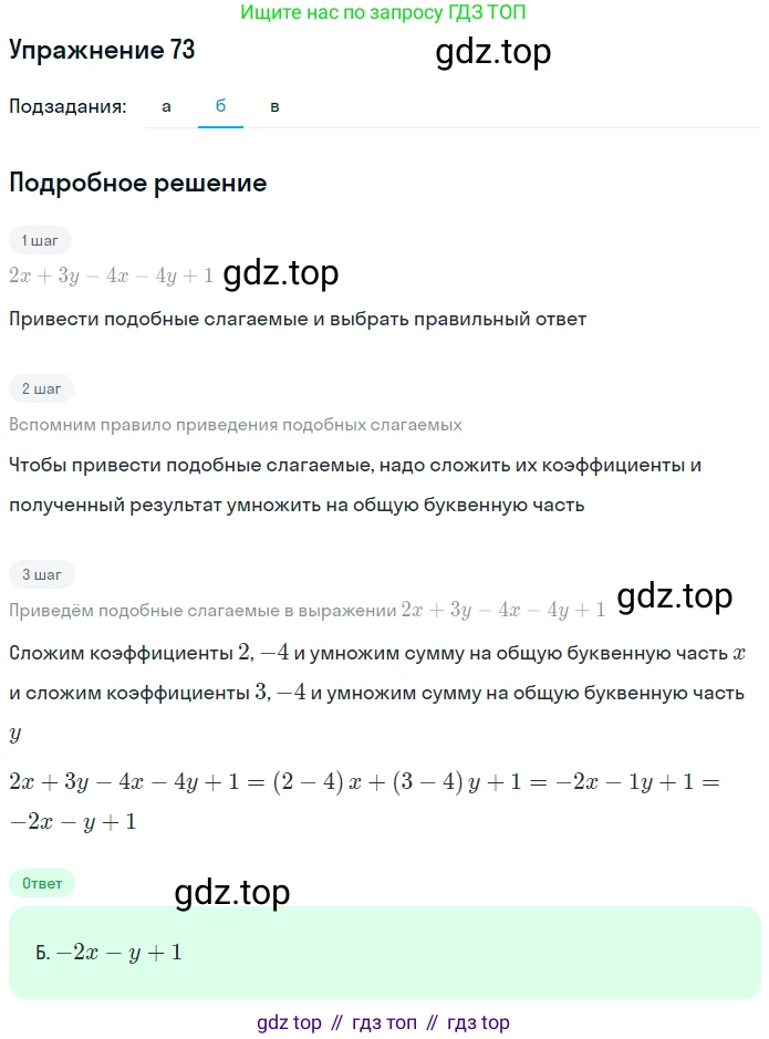ГДЗ Алгебра, 7 класс рабочая тетрадь, авторы: Минаева Светлана Станиславовна, Рослова Лариса Олеговна, издательство Просвещение, Москва, 2018 - 2022, голубого цвета, страница 32, номер 73, Решение (продолжение 2)