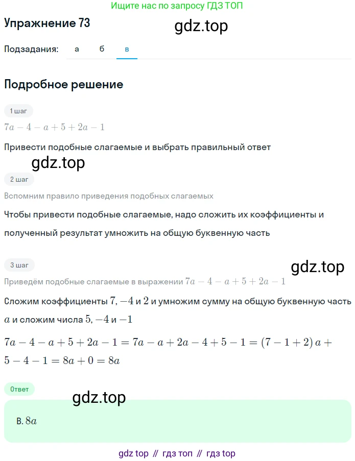 ГДЗ Алгебра, 7 класс рабочая тетрадь, авторы: Минаева Светлана Станиславовна, Рослова Лариса Олеговна, издательство Просвещение, Москва, 2018 - 2022, голубого цвета, страница 32, номер 73, Решение (продолжение 3)
