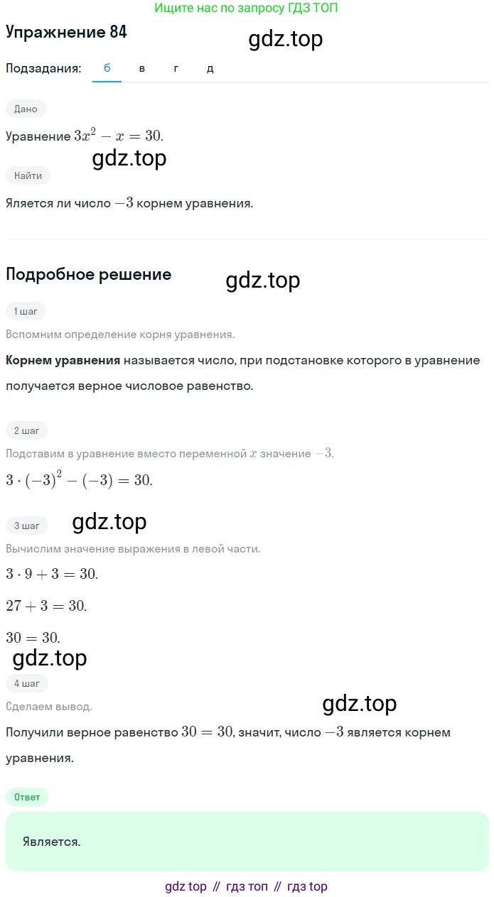 ГДЗ Алгебра, 7 класс рабочая тетрадь, авторы: Минаева Светлана Станиславовна, Рослова Лариса Олеговна, издательство Просвещение, Москва, 2018 - 2022, голубого цвета, страница 36, номер 84, Решение