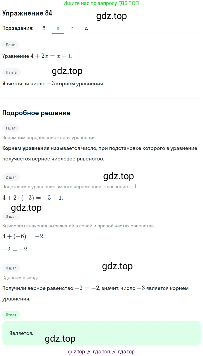 ГДЗ Алгебра, 7 класс рабочая тетрадь, авторы: Минаева Светлана Станиславовна, Рослова Лариса Олеговна, издательство Просвещение, Москва, 2018 - 2022, голубого цвета, страница 36, номер 84, Решение (продолжение 2)