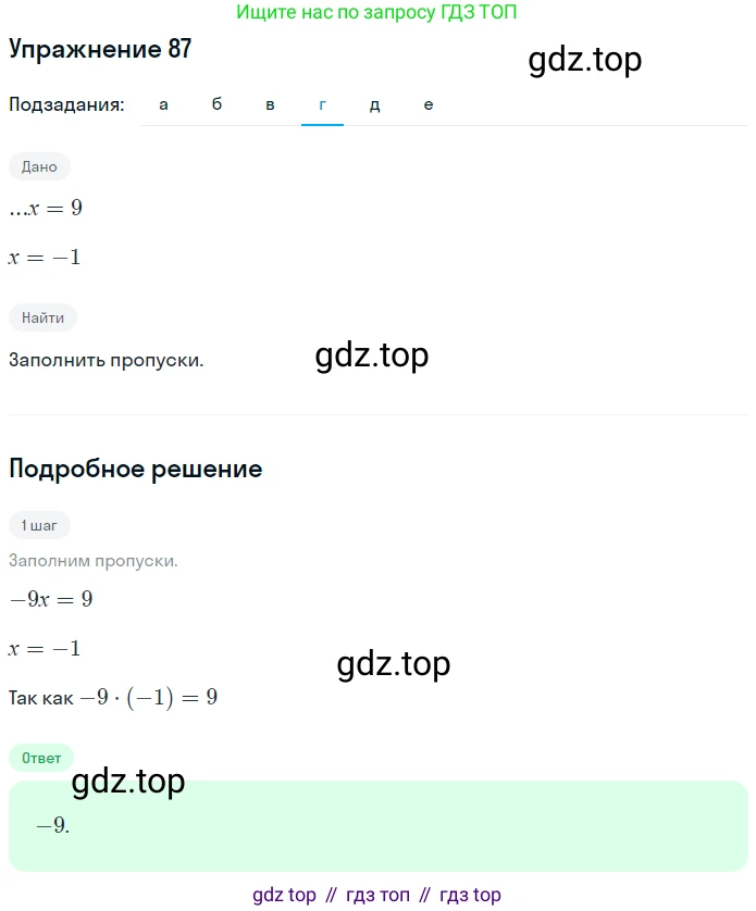 ГДЗ Алгебра, 7 класс рабочая тетрадь, авторы: Минаева Светлана Станиславовна, Рослова Лариса Олеговна, издательство Просвещение, Москва, 2018 - 2022, голубого цвета, страница 38, номер 87, Решение (продолжение 4)