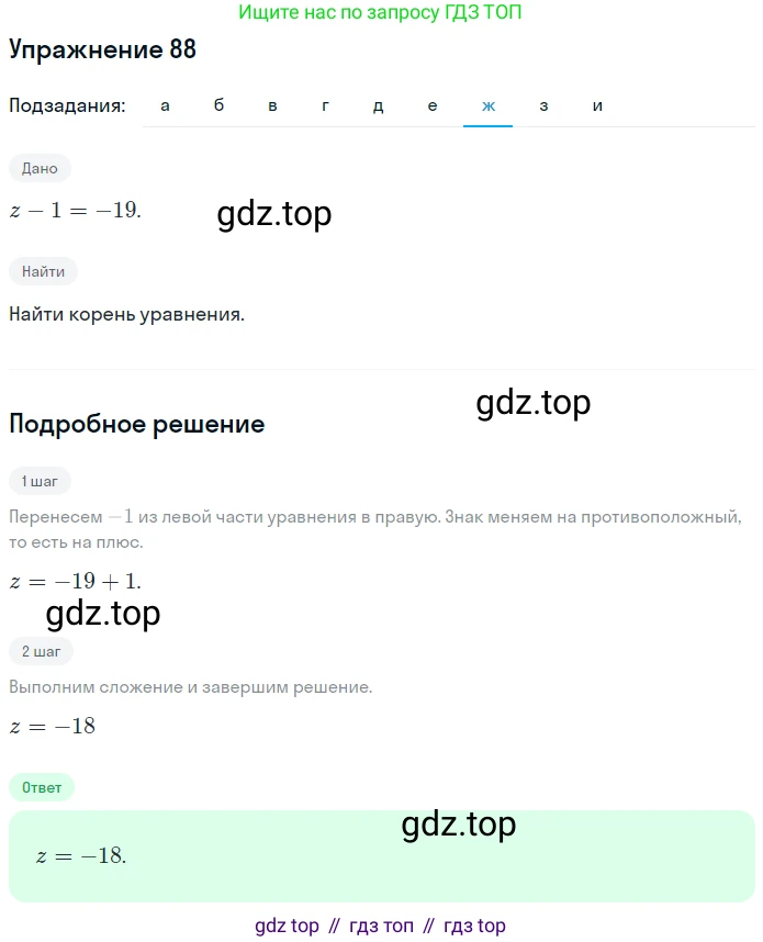 ГДЗ Алгебра, 7 класс рабочая тетрадь, авторы: Минаева Светлана Станиславовна, Рослова Лариса Олеговна, издательство Просвещение, Москва, 2018 - 2022, голубого цвета, страница 38, номер 88, Решение (продолжение 7)