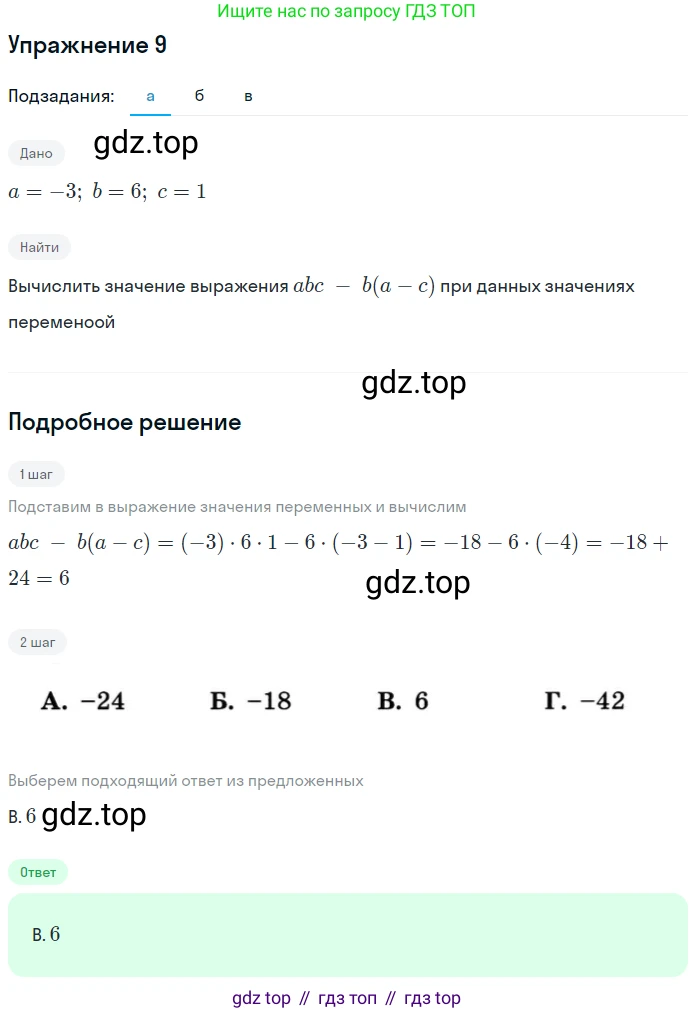 ГДЗ Алгебра, 7 класс рабочая тетрадь, авторы: Минаева Светлана Станиславовна, Рослова Лариса Олеговна, издательство Просвещение, Москва, 2018 - 2022, голубого цвета, страница 6, номер 9, Решение