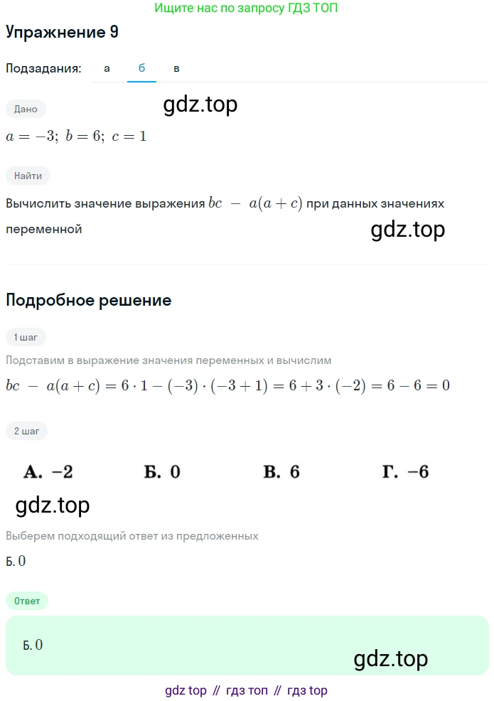ГДЗ Алгебра, 7 класс рабочая тетрадь, авторы: Минаева Светлана Станиславовна, Рослова Лариса Олеговна, издательство Просвещение, Москва, 2018 - 2022, голубого цвета, страница 6, номер 9, Решение (продолжение 2)