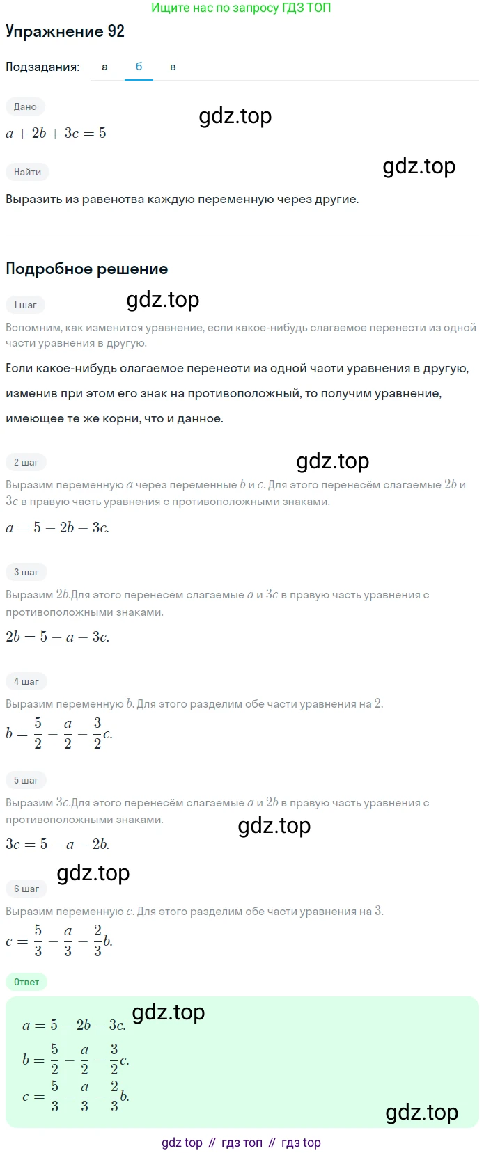 ГДЗ Алгебра, 7 класс рабочая тетрадь, авторы: Минаева Светлана Станиславовна, Рослова Лариса Олеговна, издательство Просвещение, Москва, 2018 - 2022, голубого цвета, страница 40, номер 92, Решение (продолжение 2)