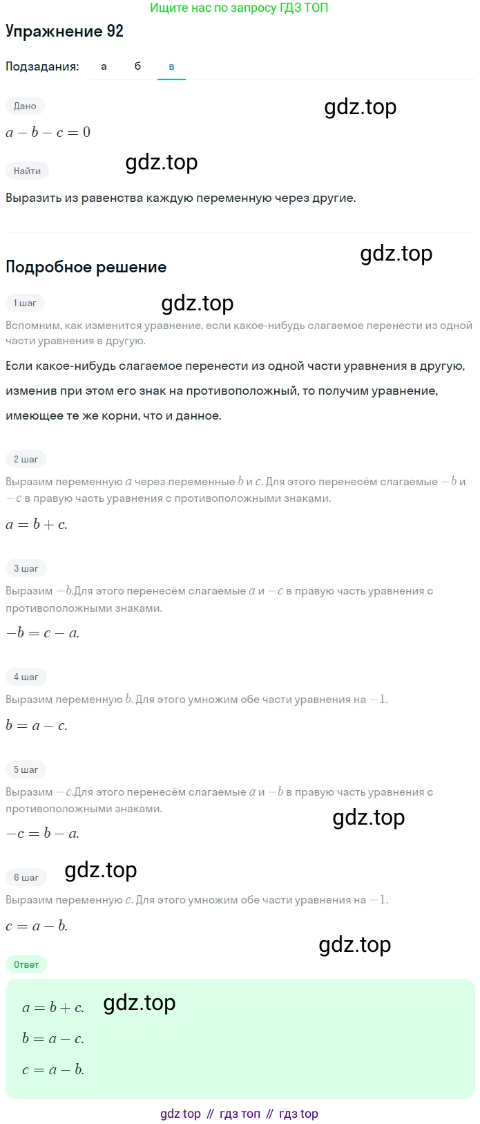 ГДЗ Алгебра, 7 класс рабочая тетрадь, авторы: Минаева Светлана Станиславовна, Рослова Лариса Олеговна, издательство Просвещение, Москва, 2018 - 2022, голубого цвета, страница 40, номер 92, Решение (продолжение 3)