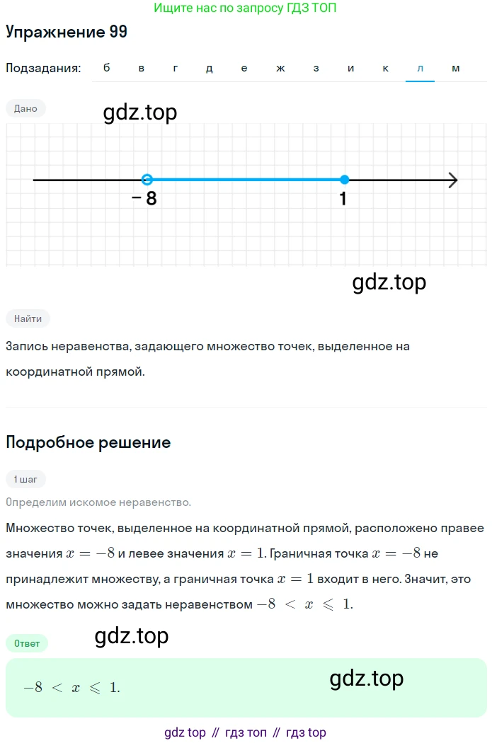 ГДЗ Алгебра, 7 класс рабочая тетрадь, авторы: Минаева Светлана Станиславовна, Рослова Лариса Олеговна, издательство Просвещение, Москва, 2018 - 2022, голубого цвета, страница 45, номер 99, Решение (продолжение 11)