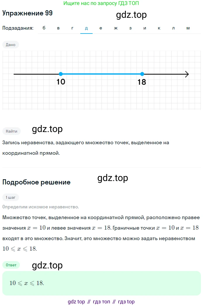 ГДЗ Алгебра, 7 класс рабочая тетрадь, авторы: Минаева Светлана Станиславовна, Рослова Лариса Олеговна, издательство Просвещение, Москва, 2018 - 2022, голубого цвета, страница 45, номер 99, Решение (продолжение 4)
