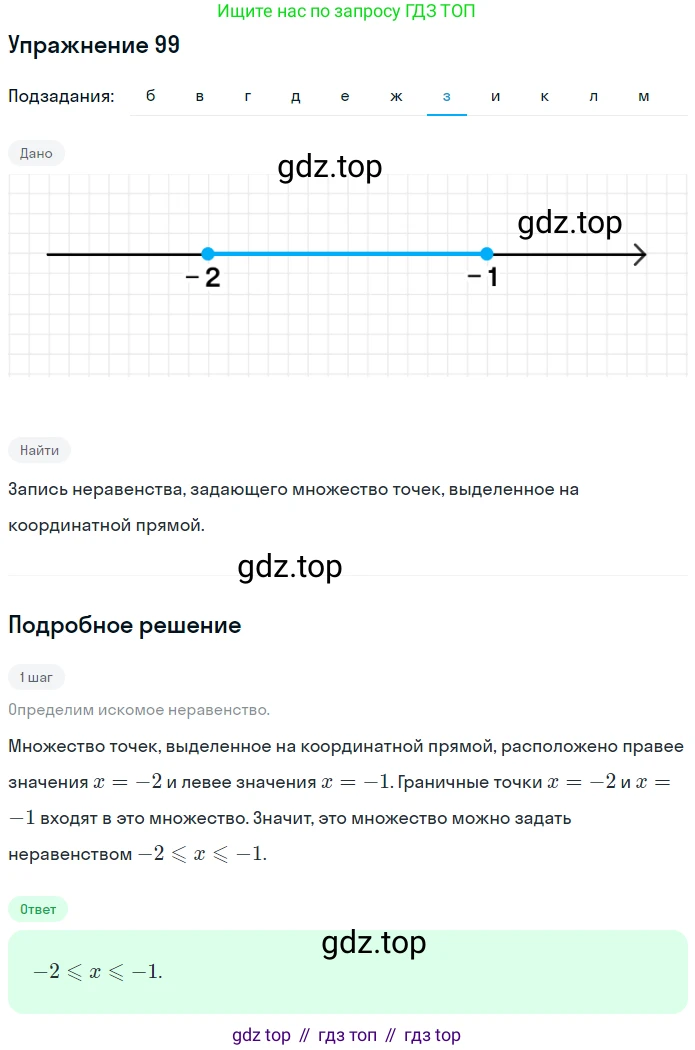 ГДЗ Алгебра, 7 класс рабочая тетрадь, авторы: Минаева Светлана Станиславовна, Рослова Лариса Олеговна, издательство Просвещение, Москва, 2018 - 2022, голубого цвета, страница 45, номер 99, Решение (продолжение 7)