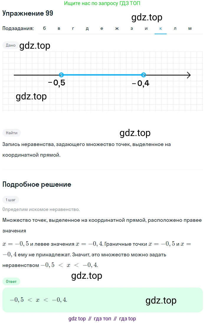 ГДЗ Алгебра, 7 класс рабочая тетрадь, авторы: Минаева Светлана Станиславовна, Рослова Лариса Олеговна, издательство Просвещение, Москва, 2018 - 2022, голубого цвета, страница 45, номер 99, Решение (продолжение 9)