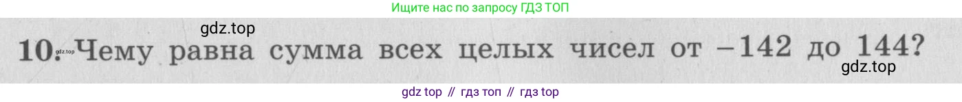 ГДЗ Алгебра, 7 класс рабочая тетрадь, авторы: Миндюк Нора Григорьевна, Шлыкова Инга Соломоновна, издательство Просвещение, Москва, 2017 - 2022, белого цвета, Часть 1, страница 7, номер 10, Условие