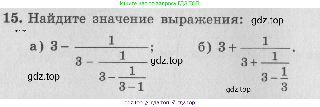 ГДЗ Алгебра, 7 класс рабочая тетрадь, авторы: Миндюк Нора Григорьевна, Шлыкова Инга Соломоновна, издательство Просвещение, Москва, 2017 - 2022, белого цвета, Часть 1, страница 8, номер 15, Условие