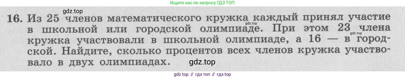 ГДЗ Алгебра, 7 класс рабочая тетрадь, авторы: Миндюк Нора Григорьевна, Шлыкова Инга Соломоновна, издательство Просвещение, Москва, 2017 - 2022, белого цвета, Часть 1, страница 9, номер 16, Условие