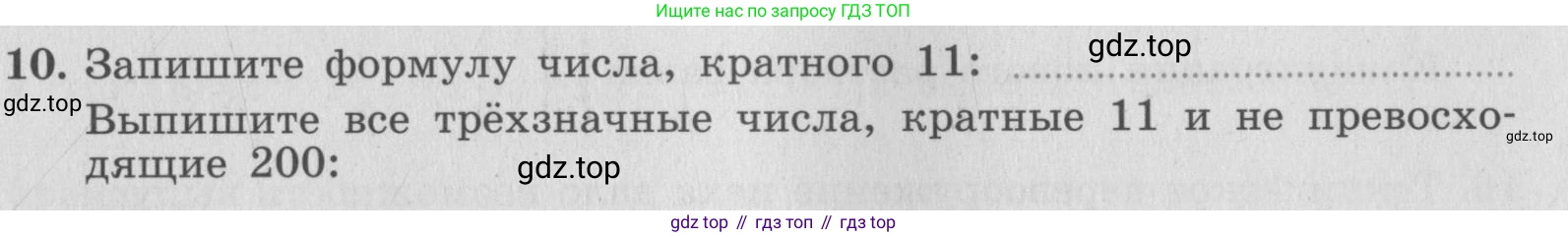 ГДЗ Алгебра, 7 класс рабочая тетрадь, авторы: Миндюк Нора Григорьевна, Шлыкова Инга Соломоновна, издательство Просвещение, Москва, 2017 - 2022, белого цвета, Часть 1, страница 11, номер 10, Условие