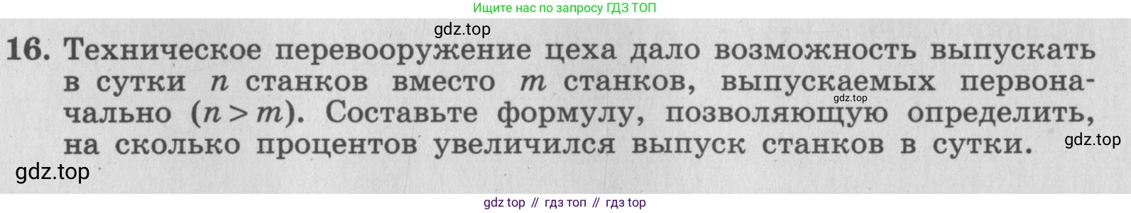 ГДЗ Алгебра, 7 класс рабочая тетрадь, авторы: Миндюк Нора Григорьевна, Шлыкова Инга Соломоновна, издательство Просвещение, Москва, 2017 - 2022, белого цвета, Часть 1, страница 12, номер 16, Условие