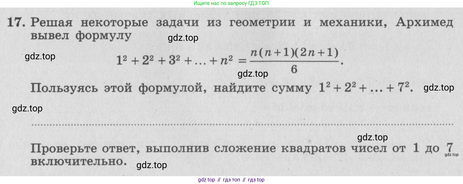 ГДЗ Алгебра, 7 класс рабочая тетрадь, авторы: Миндюк Нора Григорьевна, Шлыкова Инга Соломоновна, издательство Просвещение, Москва, 2017 - 2022, белого цвета, Часть 1, страница 12, номер 17, Условие