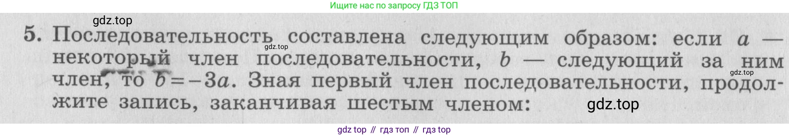 ГДЗ Алгебра, 7 класс рабочая тетрадь, авторы: Миндюк Нора Григорьевна, Шлыкова Инга Соломоновна, издательство Просвещение, Москва, 2017 - 2022, белого цвета, Часть 1, страница 10, номер 5, Условие