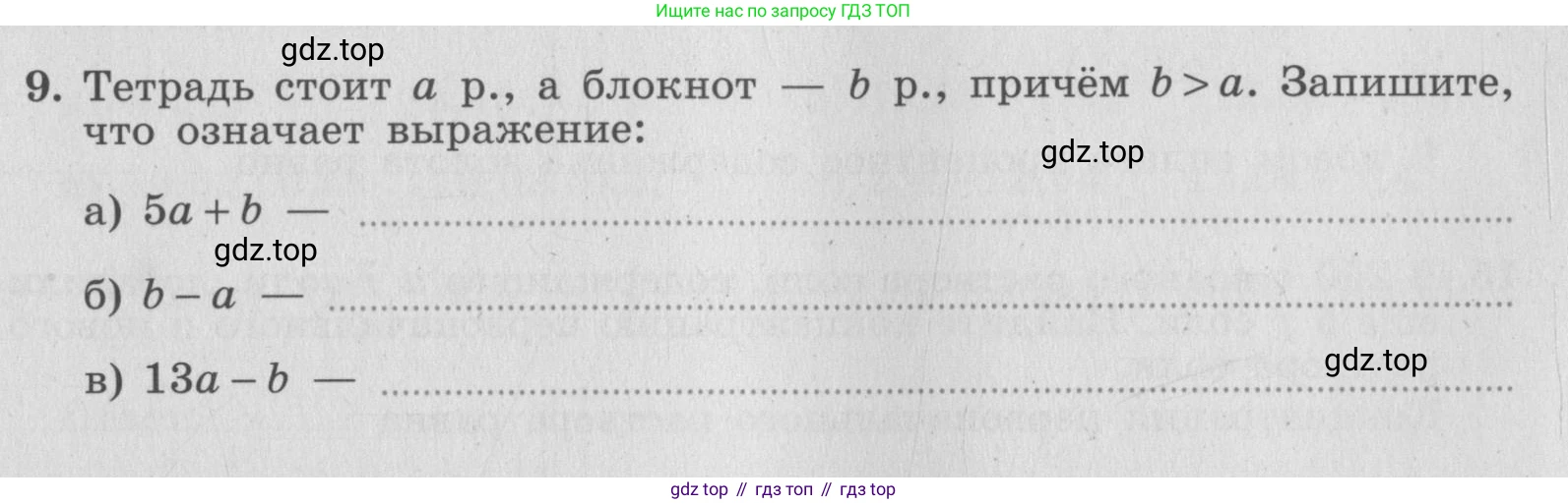 ГДЗ Алгебра, 7 класс рабочая тетрадь, авторы: Миндюк Нора Григорьевна, Шлыкова Инга Соломоновна, издательство Просвещение, Москва, 2017 - 2022, белого цвета, Часть 1, страница 11, номер 9, Условие