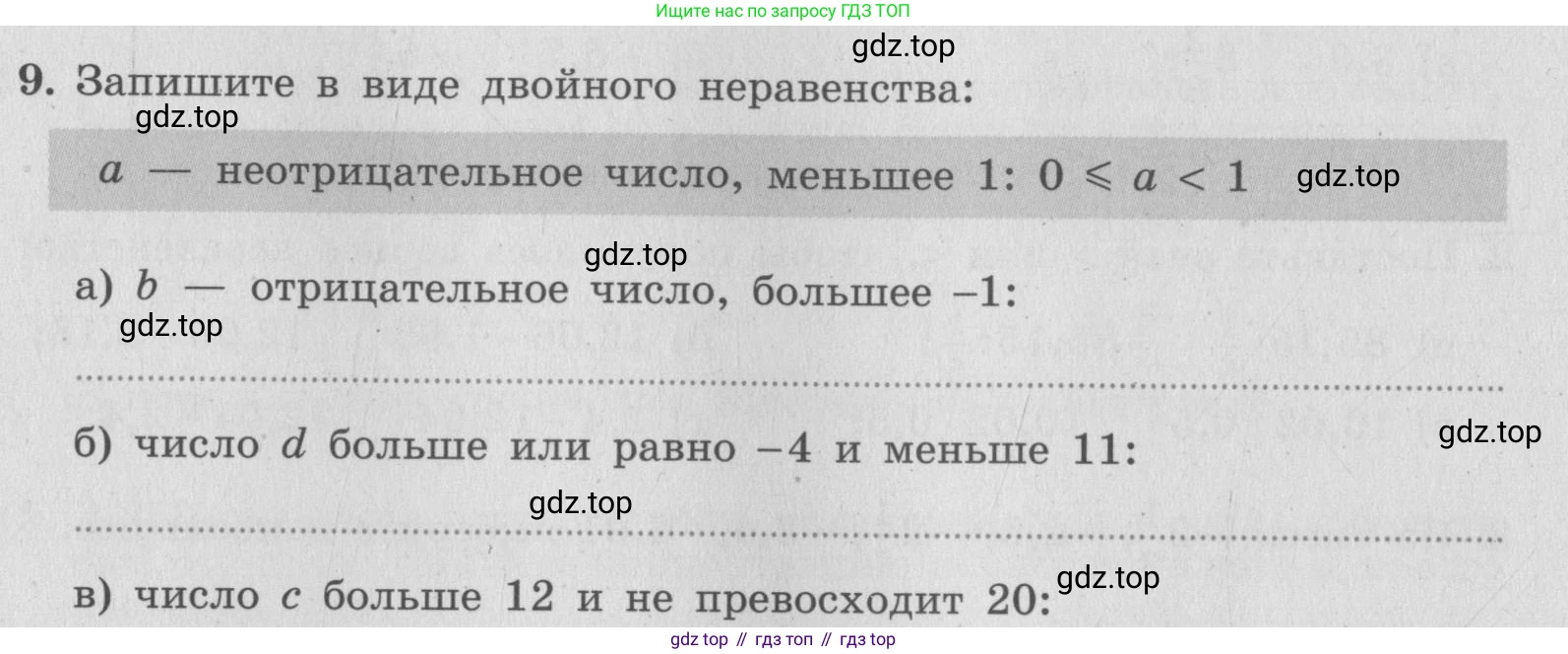 ГДЗ Алгебра, 7 класс рабочая тетрадь, авторы: Миндюк Нора Григорьевна, Шлыкова Инга Соломоновна, издательство Просвещение, Москва, 2017 - 2022, белого цвета, Часть 1, страница 14, номер 9, Условие