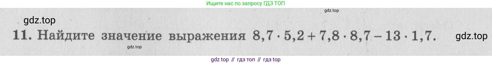 ГДЗ Алгебра, 7 класс рабочая тетрадь, авторы: Миндюк Нора Григорьевна, Шлыкова Инга Соломоновна, издательство Просвещение, Москва, 2017 - 2022, белого цвета, Часть 1, страница 18, номер 11, Условие