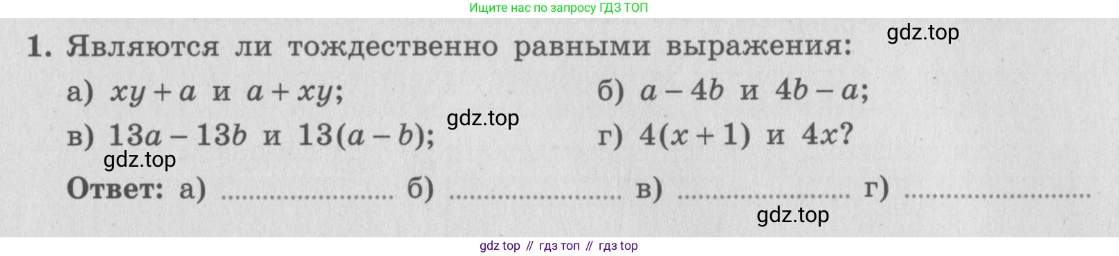ГДЗ Алгебра, 7 класс рабочая тетрадь, авторы: Миндюк Нора Григорьевна, Шлыкова Инга Соломоновна, издательство Просвещение, Москва, 2017 - 2022, белого цвета, Часть 1, страница 19, номер 1, Условие