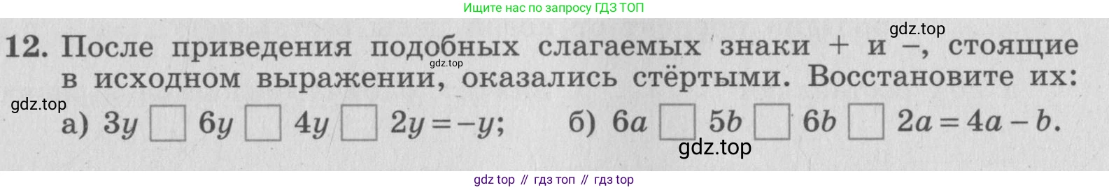 ГДЗ Алгебра, 7 класс рабочая тетрадь, авторы: Миндюк Нора Григорьевна, Шлыкова Инга Соломоновна, издательство Просвещение, Москва, 2017 - 2022, белого цвета, Часть 1, страница 21, номер 12, Условие