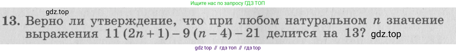 ГДЗ Алгебра, 7 класс рабочая тетрадь, авторы: Миндюк Нора Григорьевна, Шлыкова Инга Соломоновна, издательство Просвещение, Москва, 2017 - 2022, белого цвета, Часть 1, страница 21, номер 13, Условие