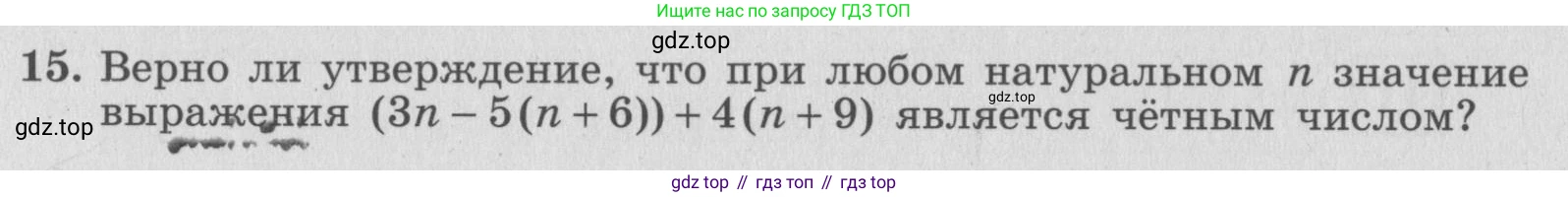 ГДЗ Алгебра, 7 класс рабочая тетрадь, авторы: Миндюк Нора Григорьевна, Шлыкова Инга Соломоновна, издательство Просвещение, Москва, 2017 - 2022, белого цвета, Часть 1, страница 22, номер 15, Условие