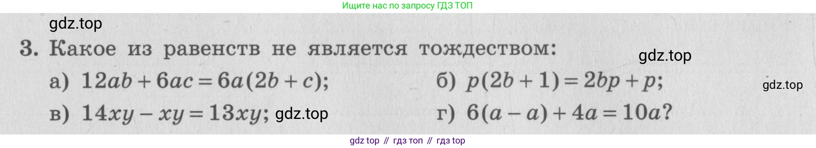 ГДЗ Алгебра, 7 класс рабочая тетрадь, авторы: Миндюк Нора Григорьевна, Шлыкова Инга Соломоновна, издательство Просвещение, Москва, 2017 - 2022, белого цвета, Часть 1, страница 19, номер 3, Условие
