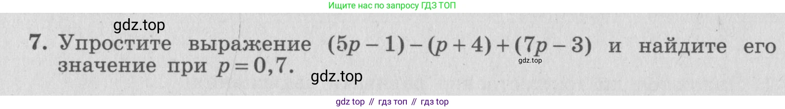 ГДЗ Алгебра, 7 класс рабочая тетрадь, авторы: Миндюк Нора Григорьевна, Шлыкова Инга Соломоновна, издательство Просвещение, Москва, 2017 - 2022, белого цвета, Часть 1, страница 20, номер 7, Условие