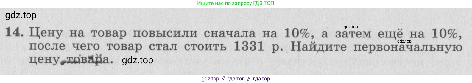 ГДЗ Алгебра, 7 класс рабочая тетрадь, авторы: Миндюк Нора Григорьевна, Шлыкова Инга Соломоновна, издательство Просвещение, Москва, 2017 - 2022, белого цвета, Часть 1, страница 38, номер 14, Условие