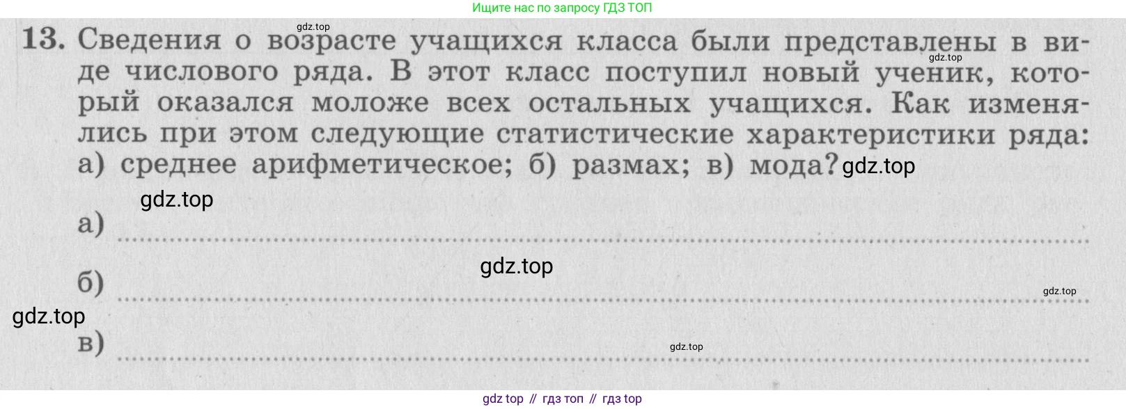 ГДЗ Алгебра, 7 класс рабочая тетрадь, авторы: Миндюк Нора Григорьевна, Шлыкова Инга Соломоновна, издательство Просвещение, Москва, 2017 - 2022, белого цвета, Часть 1, страница 42, номер 13, Условие