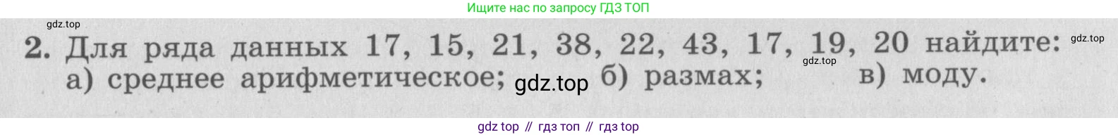 ГДЗ Алгебра, 7 класс рабочая тетрадь, авторы: Миндюк Нора Григорьевна, Шлыкова Инга Соломоновна, издательство Просвещение, Москва, 2017 - 2022, белого цвета, Часть 1, страница 39, номер 2, Условие