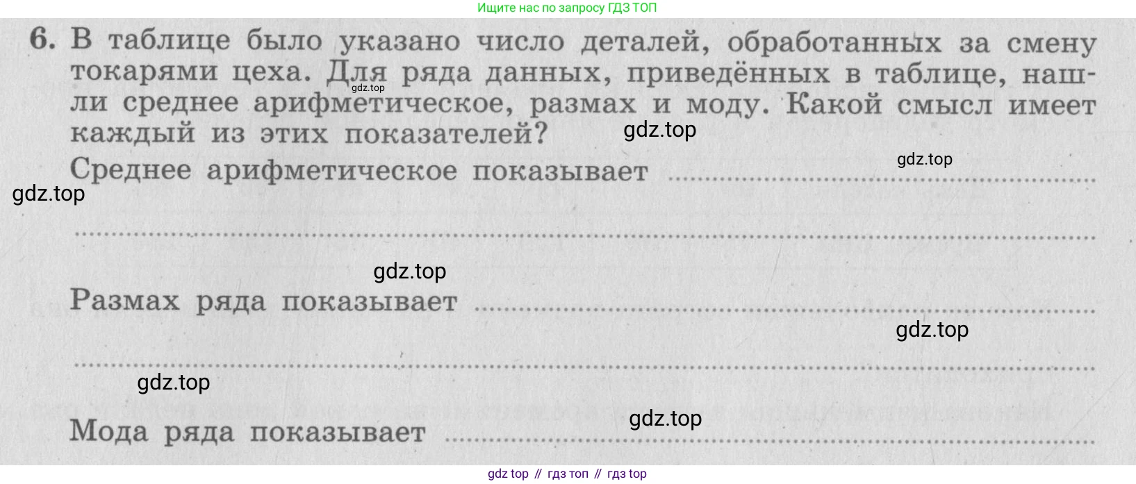 ГДЗ Алгебра, 7 класс рабочая тетрадь, авторы: Миндюк Нора Григорьевна, Шлыкова Инга Соломоновна, издательство Просвещение, Москва, 2017 - 2022, белого цвета, Часть 1, страница 40, номер 6, Условие