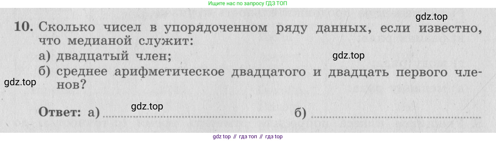 ГДЗ Алгебра, 7 класс рабочая тетрадь, авторы: Миндюк Нора Григорьевна, Шлыкова Инга Соломоновна, издательство Просвещение, Москва, 2017 - 2022, белого цвета, Часть 1, страница 46, номер 10, Условие
