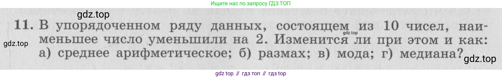 ГДЗ Алгебра, 7 класс рабочая тетрадь, авторы: Миндюк Нора Григорьевна, Шлыкова Инга Соломоновна, издательство Просвещение, Москва, 2017 - 2022, белого цвета, Часть 1, страница 46, номер 11, Условие