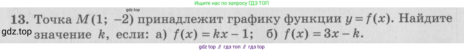 ГДЗ Алгебра, 7 класс рабочая тетрадь, авторы: Миндюк Нора Григорьевна, Шлыкова Инга Соломоновна, издательство Просвещение, Москва, 2017 - 2022, белого цвета, Часть 1, страница 59, номер 13, Условие