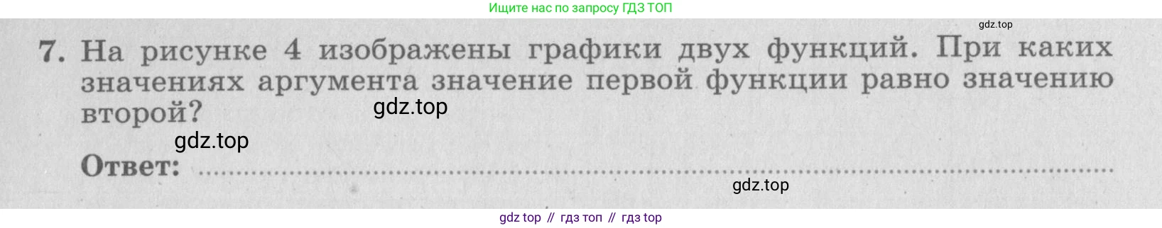 ГДЗ Алгебра, 7 класс рабочая тетрадь, авторы: Миндюк Нора Григорьевна, Шлыкова Инга Соломоновна, издательство Просвещение, Москва, 2017 - 2022, белого цвета, Часть 1, страница 57, номер 7, Условие