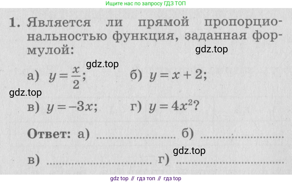 ГДЗ Алгебра, 7 класс рабочая тетрадь, авторы: Миндюк Нора Григорьевна, Шлыкова Инга Соломоновна, издательство Просвещение, Москва, 2017 - 2022, белого цвета, Часть 1, страница 61, номер 1, Условие