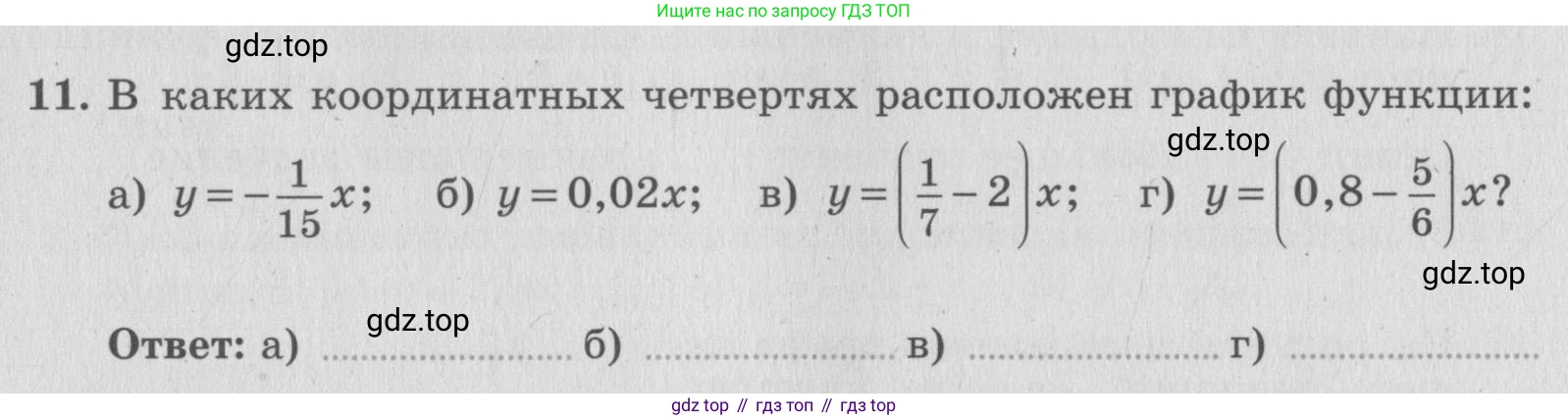 ГДЗ Алгебра, 7 класс рабочая тетрадь, авторы: Миндюк Нора Григорьевна, Шлыкова Инга Соломоновна, издательство Просвещение, Москва, 2017 - 2022, белого цвета, Часть 1, страница 63, номер 11, Условие
