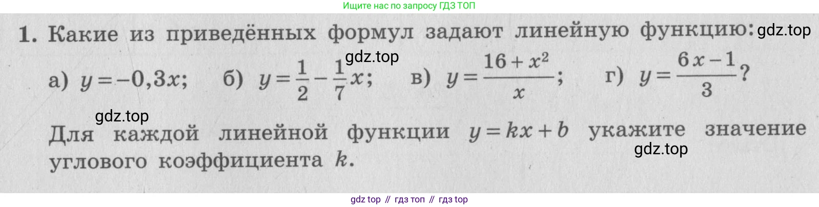 ГДЗ Алгебра, 7 класс рабочая тетрадь, авторы: Миндюк Нора Григорьевна, Шлыкова Инга Соломоновна, издательство Просвещение, Москва, 2017 - 2022, белого цвета, Часть 1, страница 65, номер 1, Условие