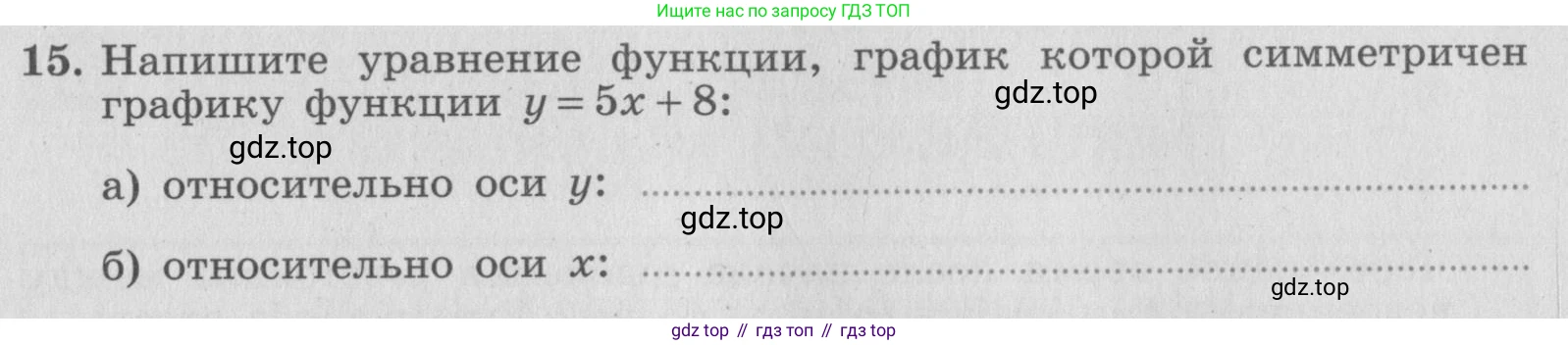 ГДЗ Алгебра, 7 класс рабочая тетрадь, авторы: Миндюк Нора Григорьевна, Шлыкова Инга Соломоновна, издательство Просвещение, Москва, 2017 - 2022, белого цвета, Часть 1, страница 69, номер 15, Условие