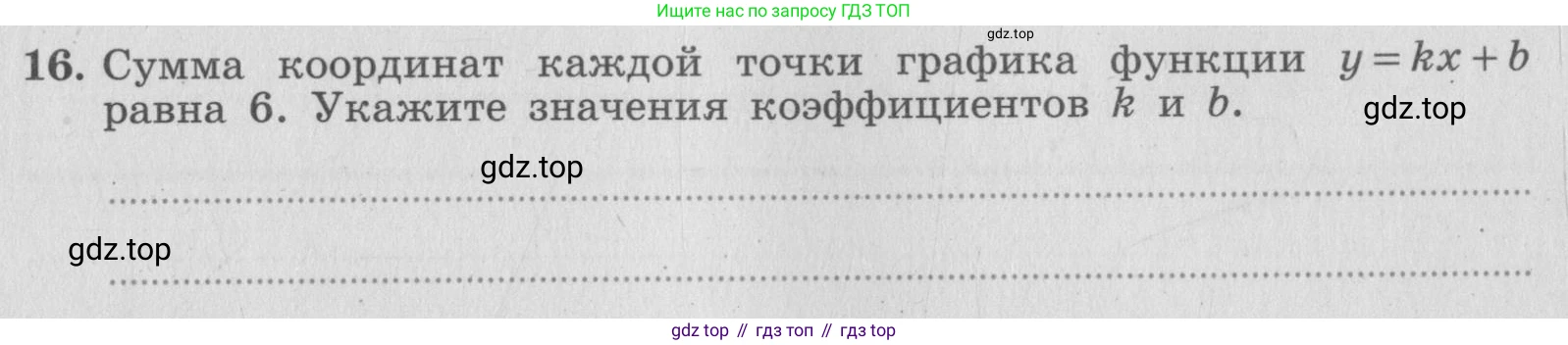 ГДЗ Алгебра, 7 класс рабочая тетрадь, авторы: Миндюк Нора Григорьевна, Шлыкова Инга Соломоновна, издательство Просвещение, Москва, 2017 - 2022, белого цвета, Часть 1, страница 69, номер 16, Условие