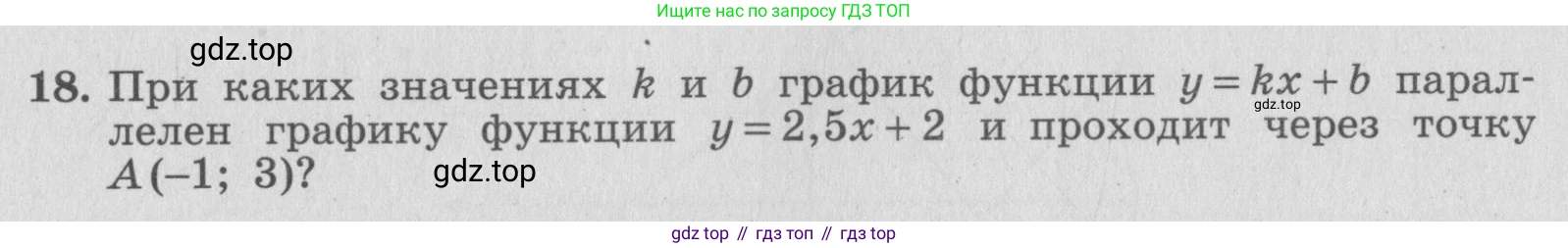 ГДЗ Алгебра, 7 класс рабочая тетрадь, авторы: Миндюк Нора Григорьевна, Шлыкова Инга Соломоновна, издательство Просвещение, Москва, 2017 - 2022, белого цвета, Часть 1, страница 69, номер 18, Условие