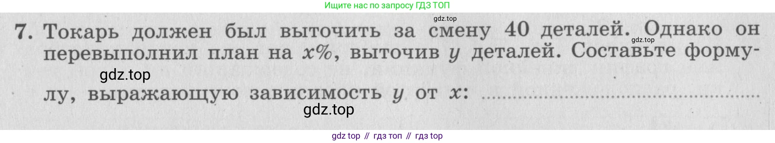 ГДЗ Алгебра, 7 класс рабочая тетрадь, авторы: Миндюк Нора Григорьевна, Шлыкова Инга Соломоновна, издательство Просвещение, Москва, 2017 - 2022, белого цвета, Часть 1, страница 67, номер 7, Условие