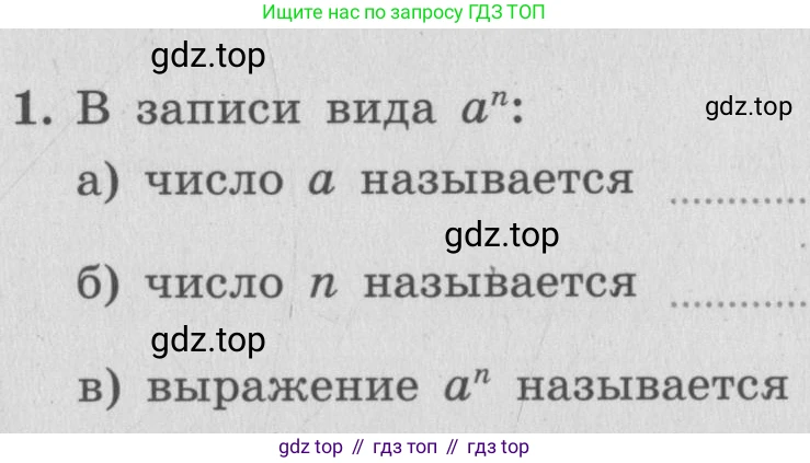 ГДЗ Алгебра, 7 класс рабочая тетрадь, авторы: Миндюк Нора Григорьевна, Шлыкова Инга Соломоновна, издательство Просвещение, Москва, 2017 - 2022, белого цвета, Часть 1, страница 71, номер 1, Условие