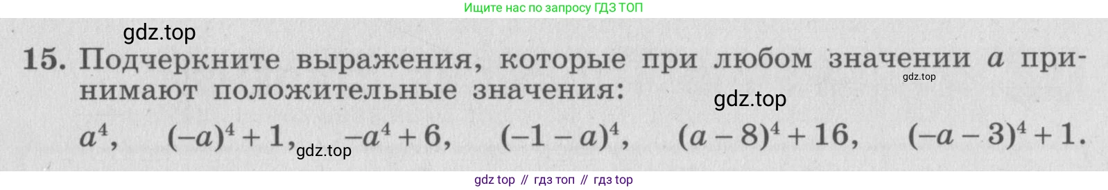 ГДЗ Алгебра, 7 класс рабочая тетрадь, авторы: Миндюк Нора Григорьевна, Шлыкова Инга Соломоновна, издательство Просвещение, Москва, 2017 - 2022, белого цвета, Часть 1, страница 75, номер 15, Условие