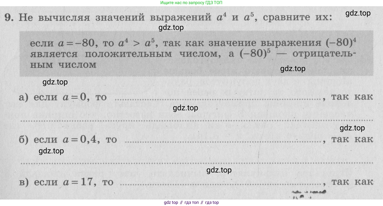 ГДЗ Алгебра, 7 класс рабочая тетрадь, авторы: Миндюк Нора Григорьевна, Шлыкова Инга Соломоновна, издательство Просвещение, Москва, 2017 - 2022, белого цвета, Часть 1, страница 73, номер 9, Условие