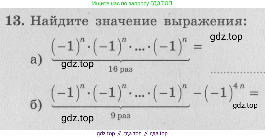 ГДЗ Алгебра, 7 класс рабочая тетрадь, авторы: Миндюк Нора Григорьевна, Шлыкова Инга Соломоновна, издательство Просвещение, Москва, 2017 - 2022, белого цвета, Часть 1, страница 78, номер 13, Условие